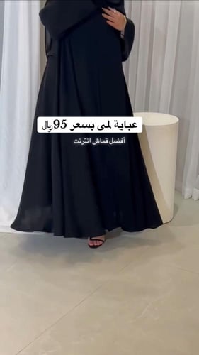 عباية لمى