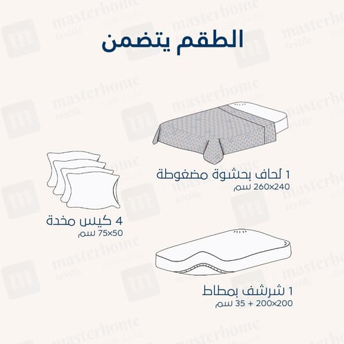 مفرش مضغوط منقوش مزدوج - 6 قطع - سلسلة فلورين - كا...