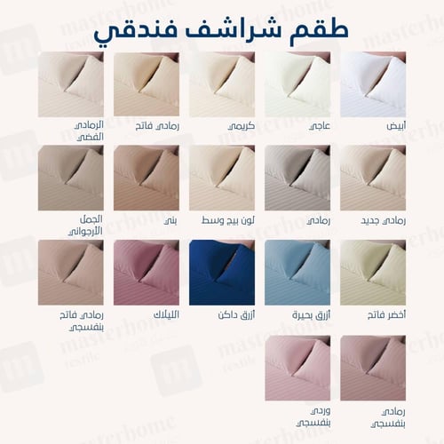 طقم شراشف فندقية مفرد - 2 قطع - عاجي