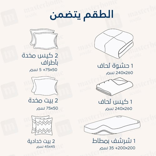 مفارش صيفية قطن مزدوج - 9 قطع - سلسلة فيرونيكا - أ...