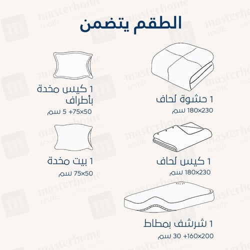 مفرش صيفية قطن مفرد ونص - 5 قطع - سلسلة فيرونيكا -...