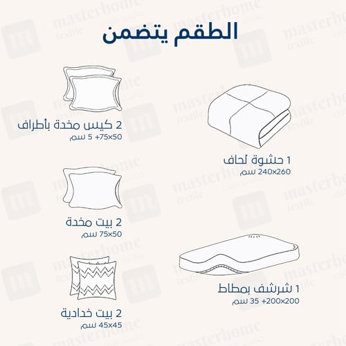 مفرش صيفي مزدوج - 8 قطع - سلسلة ميلان - أبيض مخطط