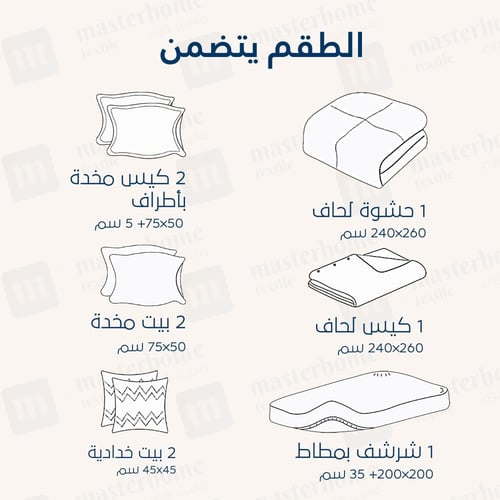 مفارش صيفية قطن مزدوج - 9 قطع - سلسلة فيرونيكا - ج...