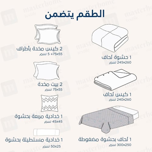 مفرش مزدوج مطرز - 9 قطع - سلسلة لومينا - لون سكري