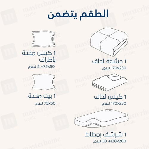 مفارش صيفية قطن مفرد - 5 قطع - سلسلة فيرونيكا - رم...