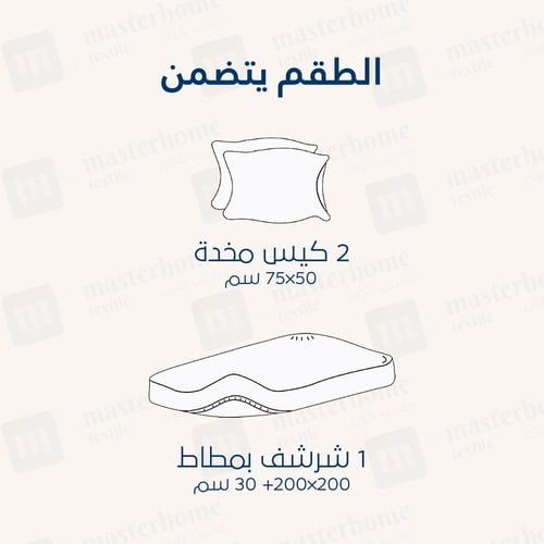 طقم شراشف مخملي ذو وجه واحد مزدوج - 3 قطع - الليلا...