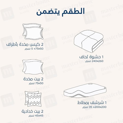 مفرش صيفي مزدوج - 8 قطع - سلسلة سيلين - قهوة فاتحة