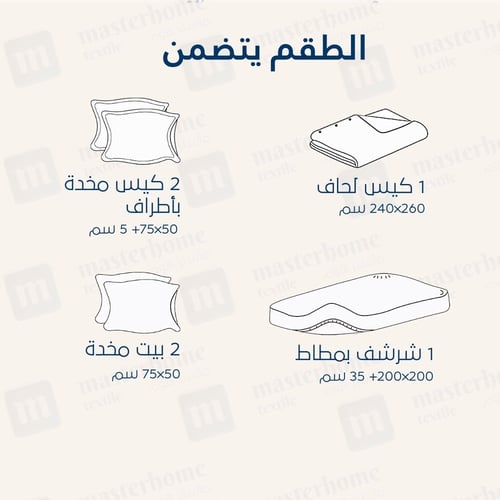 تلبيسة لحاف قطن مزدوج - 240 غرزة - 6 قطع - أبيض
