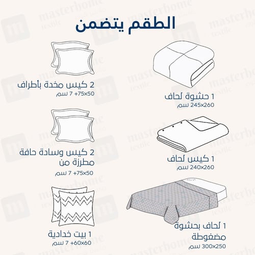 مفرش مزدوج مطرز - 9 قطع - سلسلة لومينا - أوف وايت