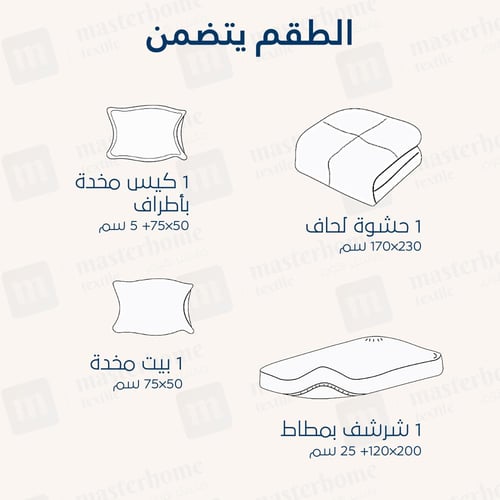 مفرش مفرد مخمل - 4 قطع - سلسلة نوفا - بنفسجي جملي