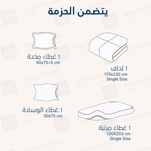 مفرش صيفي مفرد - 4 قطع - سلسلة سيلين - أزرق