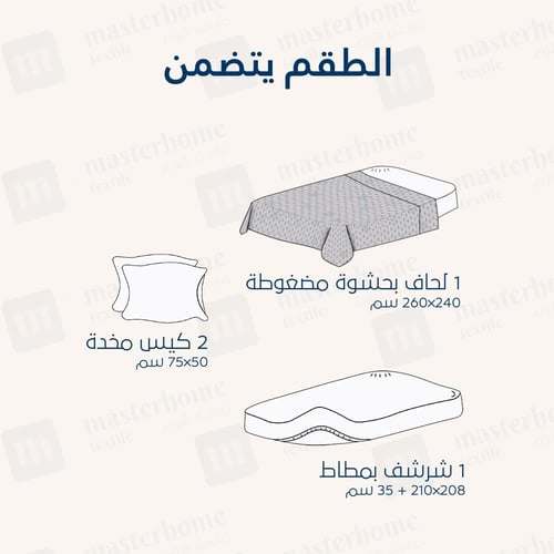 مفرش مضغوط قطن مزدوج - 4 قطع - سلسلة ألبيانا - الج...