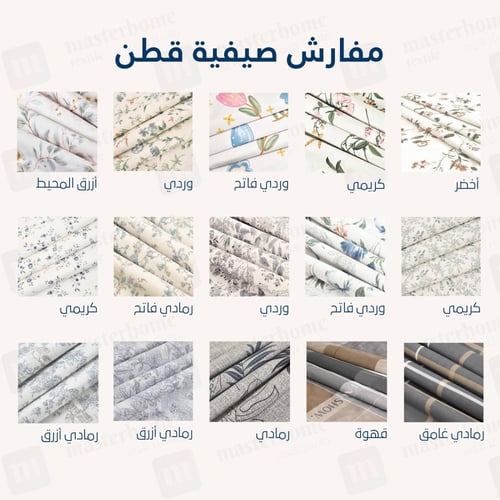 مفارش صيفية قطن مزدوج - 8 قطع - سلسلة سيلينا - أخض...