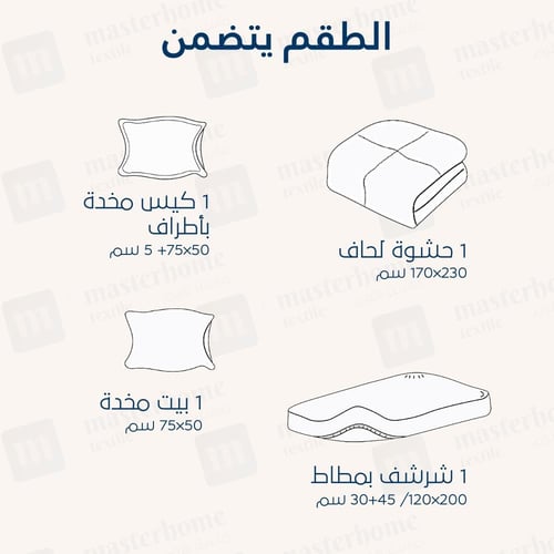 مفرش صيفي مفرد - 4 قطع - سلسلة ميلان - أزرق