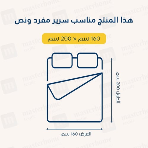 تلبيسة لحاف قطن مفرد ونص - 240 غرزة - 4 قطع - الرم...