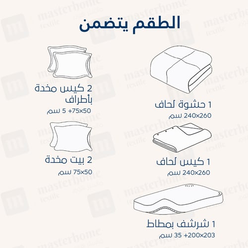 مفارش صيفية قطن مزدوج - 7 قطع - سلسلة فيرونيكا - أ...