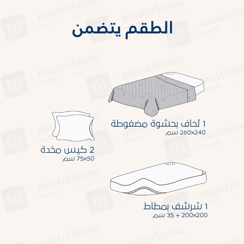 مفرش مضغوط مزدوج - 4 قطع - سلسلة إلميرا - كريمي