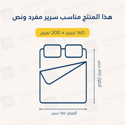 لباد قطن ملكي مفرد ونص 8 سم - مناسب لسرير 200 × 16...