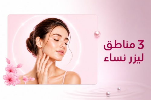 3 مناطق صغيرة من اختيارك