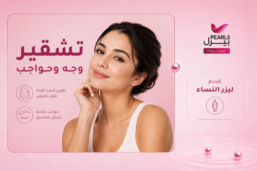 تشقير وجه + حواجب