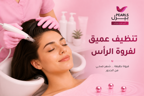 تنظيف عميق لفروة الرأس بجهاز الـ Hydrafacial