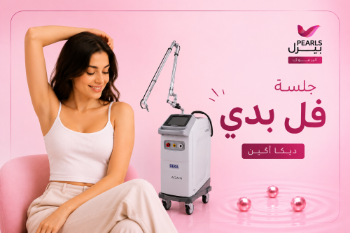 جلسة فــل بدي ( ديكا اقين)
