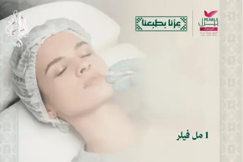 1 مل فيلر