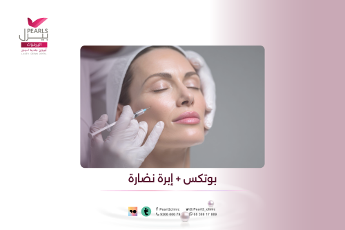 بوتكس + إبرة نضارة