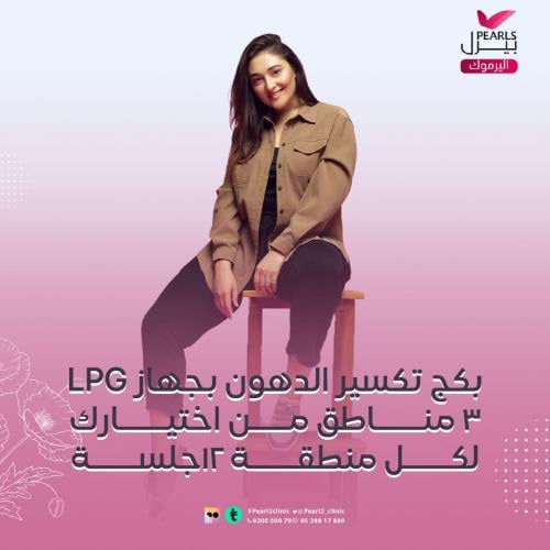 بكج ٣ مناطق من اختيارك لكل منطقه ١٢ جلسة