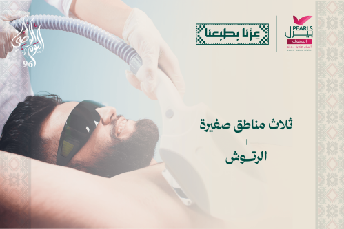 ثلاث مناطق صغيره مع رتوش