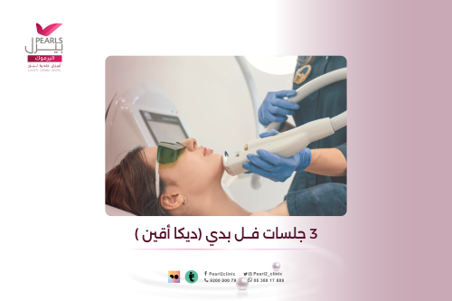 3 جلسات فــل بدي (ديكا أقين )