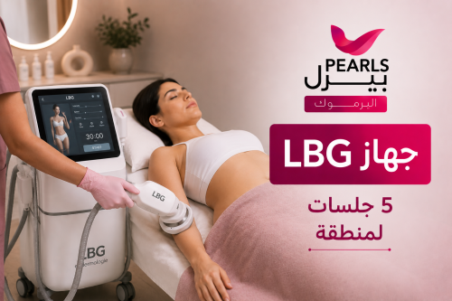 5 جلسات LBG لمنطقة