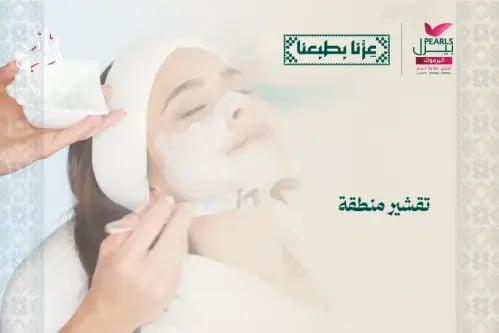 تشقير منطقة