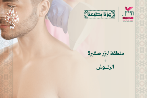 منطقة صغيره و رتوش