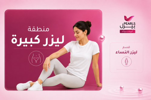 منطقة ليزر كبيرة