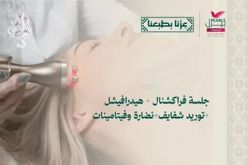جلسة فراكشنال و هيدارفيشل و توريد شفايف و نضارة وف...