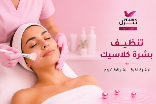 تنظيف بشرة عميق بجهاز الـ Hydrafacial مع الماسك