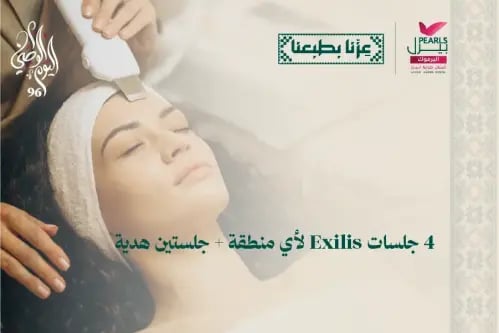 4 جلسات EXilis لاي منطقه مع جلستين هدية