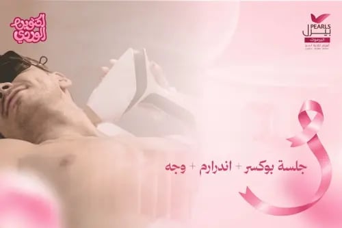 جلسة بوكسر + اندرارم + وجه