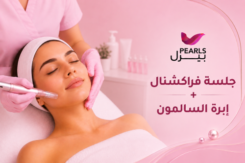 جلسة فراكشنال + إبرة السالمون