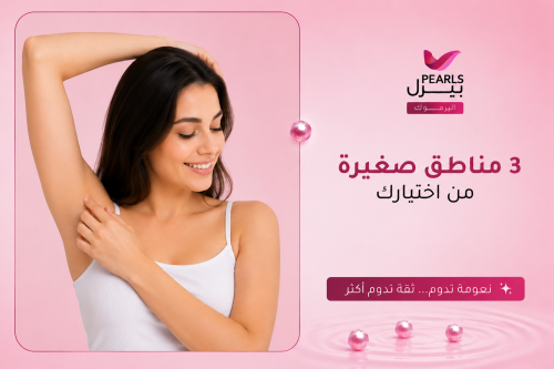 3 مناطق صغيرة من اختيارك