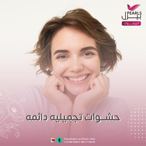 الحشوات التجميلية للسن الواحد تبدأ من