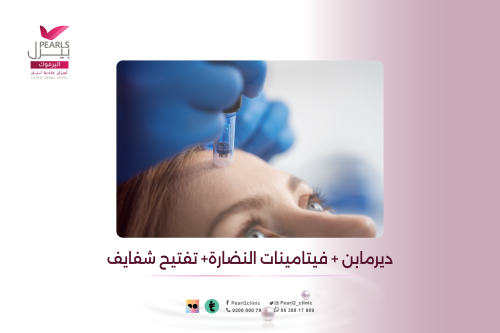 ديرمابن + فيتامينات النضارة+ تفتيح شفايف