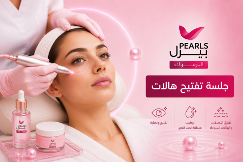 جلسة تفتيح الهالات