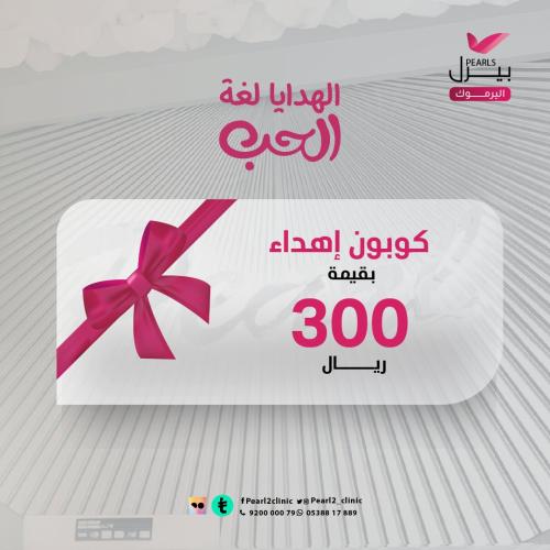 كوبون خدمات للاهداء