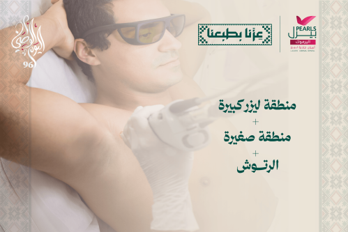 منطقة ليزر كبيره و منطقة صغيره و رتوش