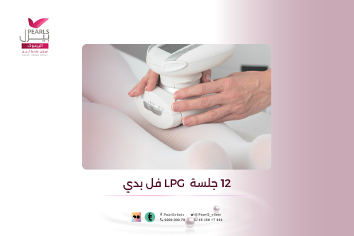 12 جلسة LBG فل بدي