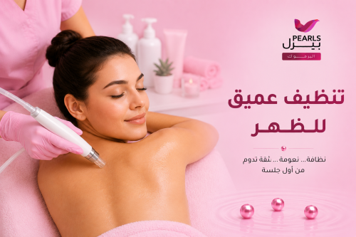 تنظيف عميق للظهر بجهاز الـ Hydrafacial