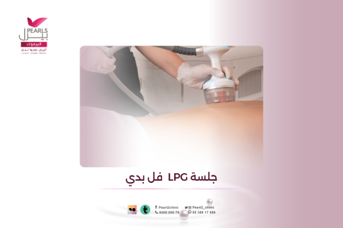 جلسة LBG فل بدي