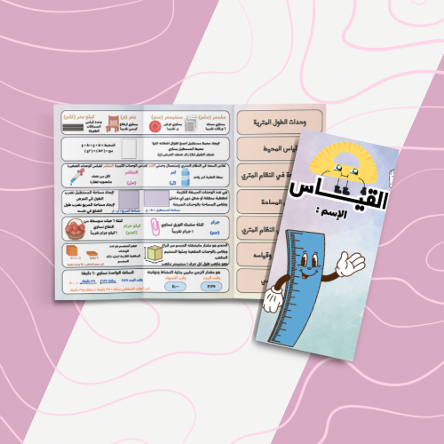 القياس : رياضيات